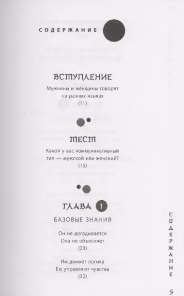 Она не объясняет, он не догадывается. Японское искусство диалога без ссор