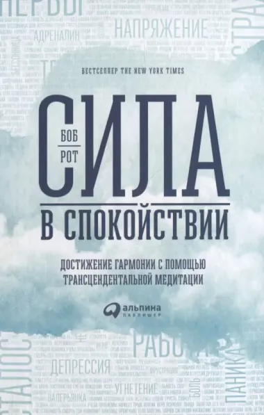 Сила в спокойствии: Достижение гармонии с помощью трансцендентальной медитации