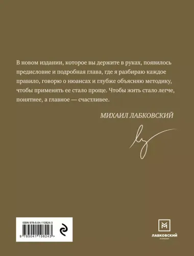 Хочу и буду. 6 правил счастливой жизни или Метод Лабковского в действии