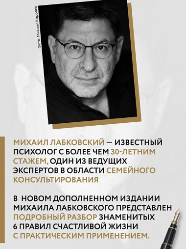 Хочу и буду. 6 правил счастливой жизни или Метод Лабковского в действии