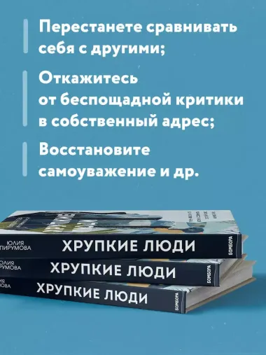 Хрупкие люди. Почему нарциссизм - это не порок, а особенность, с которой можно научиться жить