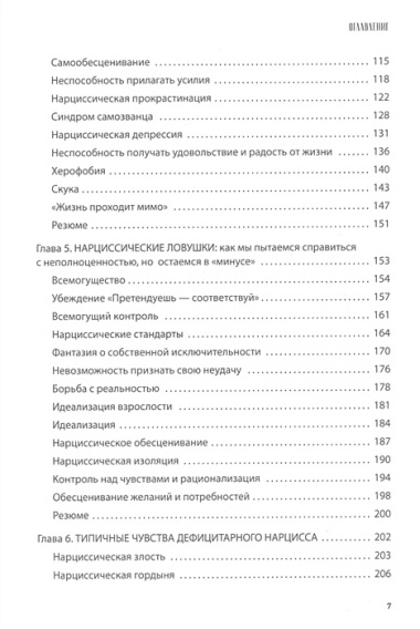 Хрупкие люди. Почему нарциссизм - это не порок, а особенность, с которой можно научиться жить