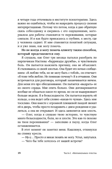 Ты в порядке: Книга о том, как нельзя с собой и не надо с другими