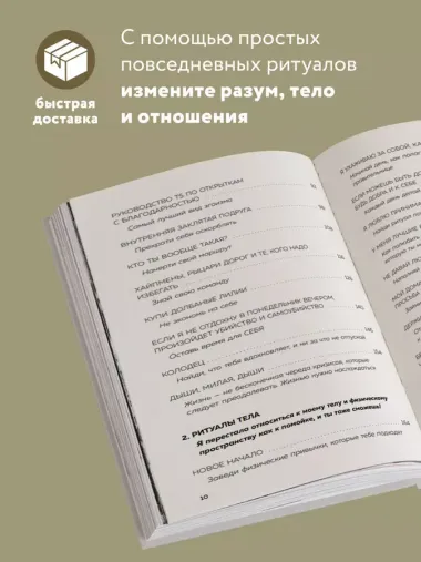 Купи себе эти чертовы лилии. И другие целительные ритуалы для настройки своей жизни