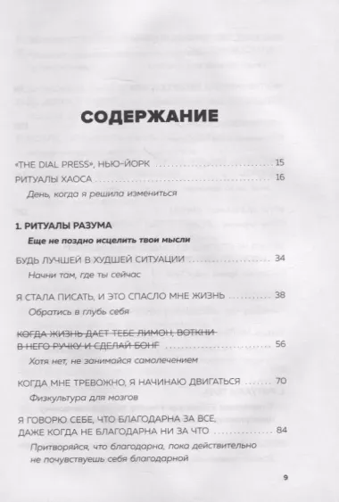 Купи себе эти чертовы лилии. И другие целительные ритуалы для настройки своей жизни