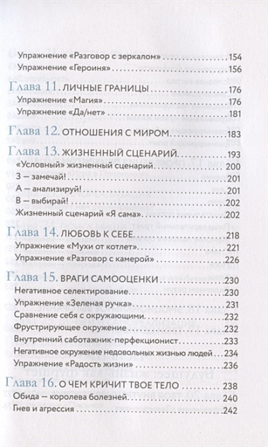 Ты - сама себе психолог. Отпусти прошлое, полюби настоящее, создай желаемое будущее