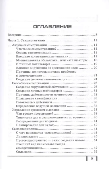 Волшебный пендель. Книга-мотиватор