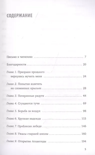 Они всегда смеялись надо мной. Как детские обиды перерастают в жестокость