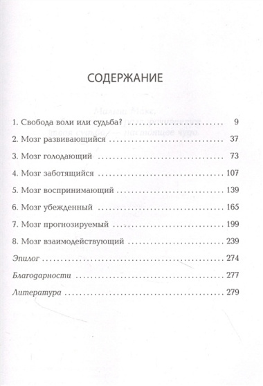 Наука о судьбе. Почему ваше будущее более предсказуемое, чем вы думаете