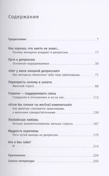 Кто я без тебя? Почему женщины чаще страдают депрессией и как находят себя