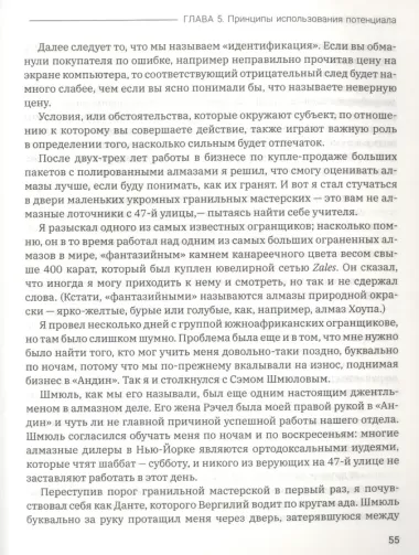 Алмазный Огранщик: система управления бизнесом и жизнью