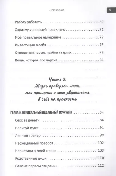 Голая правда. Как не упустить мечту, учиться у жизни и не бояться действовать. По-честному