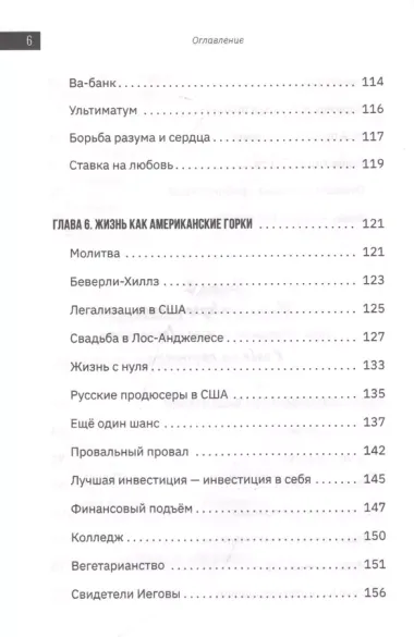 Голая правда. Как не упустить мечту, учиться у жизни и не бояться действовать. По-честному