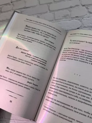 Сама дерзость. Мотивация и вдохновение на каждый день от великих бунтарок