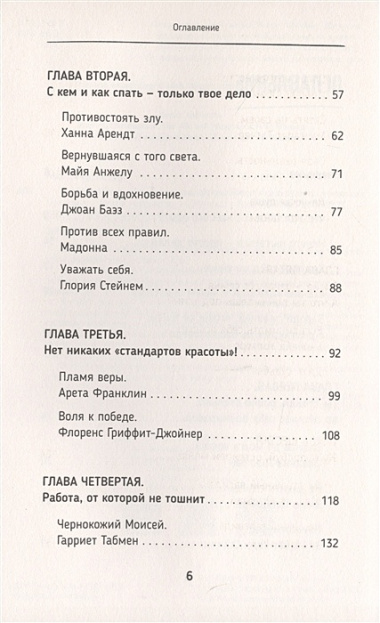 Сама дерзость. Мотивация и вдохновение на каждый день от великих бунтарок