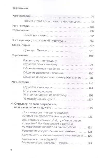 Практика ненасильственного общения. Как улучшить отношения с окружающими, оставаясь самим собой