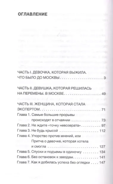 Не бойся. Как уйти от негативного сценария в жизни