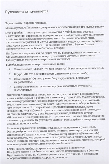 В точке покоя. Воркбук для самопознания, поиска ресурса и вдохновения