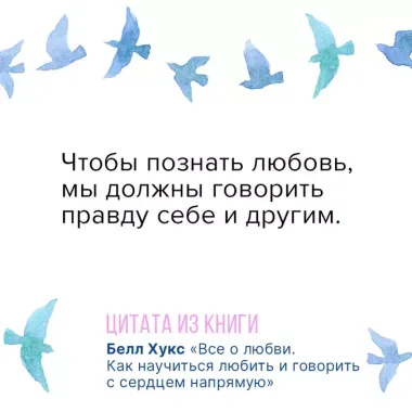 Все о любви. Как научиться любить и говорить с сердцем напрямую