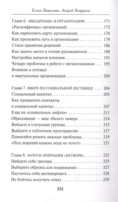 Нетворкинг для разведчиков. Как извлечь пользу из любого знакомства