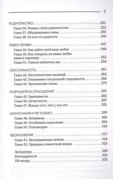 Больше никаких ссор. 20 минут в неделю для отношений, о которых вы всегда мечтали