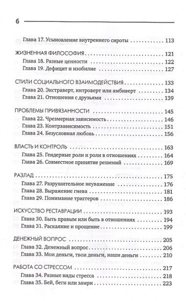 Больше никаких ссор. 20 минут в неделю для отношений, о которых вы всегда мечтали