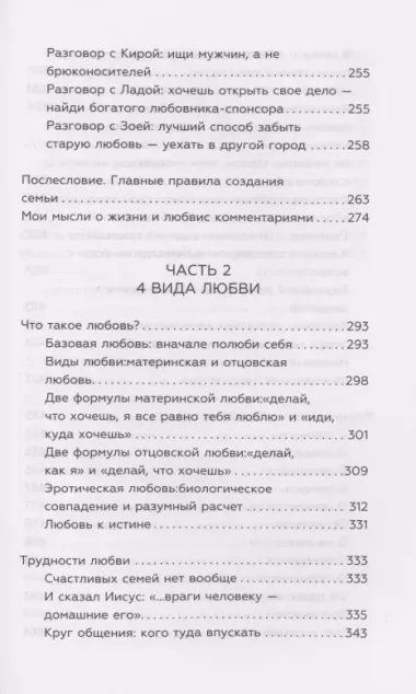 Мужчина и женщина Любовь и успех в нашей жизни (18+)