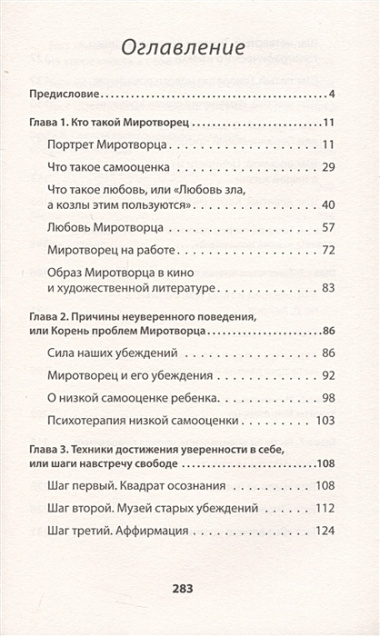 Эгоизм - путь к успеху. Жизнь без комплексов (#экопокет)