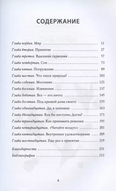 Больше чем счастье: Японская философия благополучия