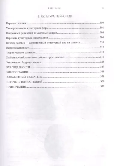 Прямо сейчас ваш мозг совершает подвиг. Как человек научился читать и превращать слова на бумаге в миры и смыслы