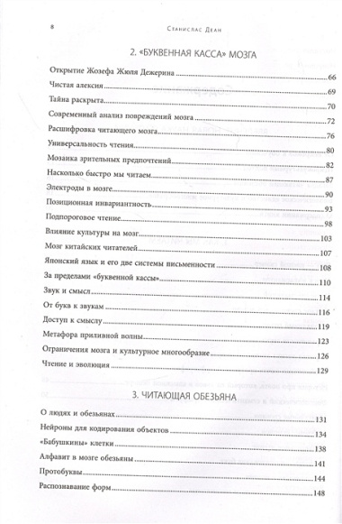 Прямо сейчас ваш мозг совершает подвиг. Как человек научился читать и превращать слова на бумаге в миры и смыслы