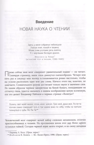 Прямо сейчас ваш мозг совершает подвиг. Как человек научился читать и превращать слова на бумаге в миры и смыслы