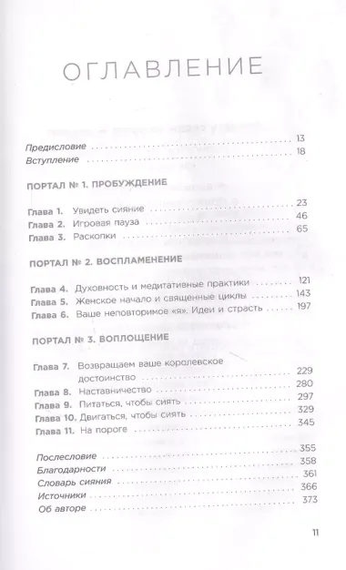 Зажги свой внутренний свет. Как научиться слушать себя и привлечь на свою орбиту всё, что захочешь