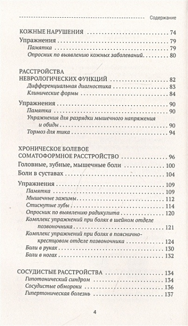 Все болезни от нервов? Психосоматика: краткий курс самопомощи. Психотерапия, кейсы, упражнения