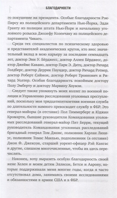 Кто сражается с чудовищами. Как я двадцать лет выслеживал серийных убийц для ФБР