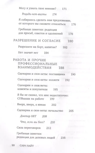 Нет, чёрт возьми! Как перестать говорить "да", когда вам этого совсем не хочется