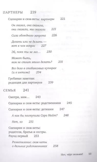 Нет, чёрт возьми! Как перестать говорить "да", когда вам этого совсем не хочется