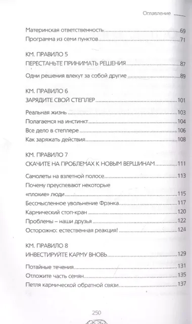 Кармический менеджмент: эффект бумеранга в бизнесе и в жизни