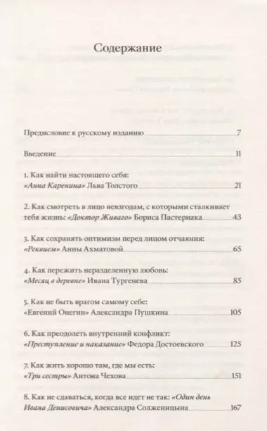 Саморазвитие по Толстому. Жизненные уроки из 11 произведений русских классиков