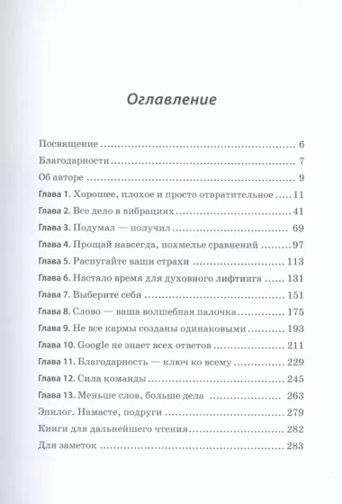 Имею право. Книга о счастье по твоим правилам