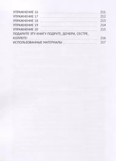 Вдохновляющие истории женщин. Впиши среди них свою!