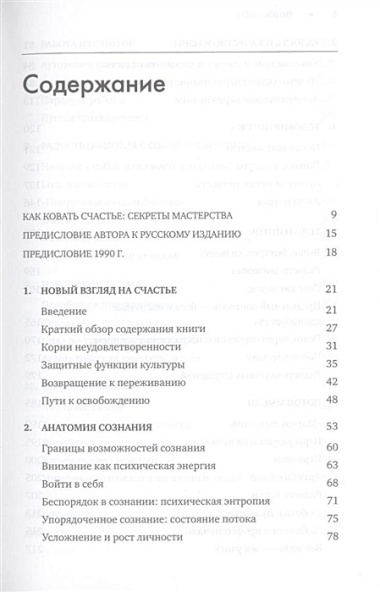 Поток: Психология оптимального переживания (обложка)