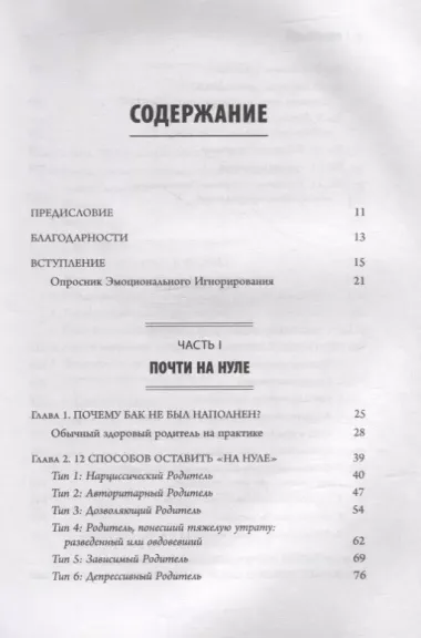 Почти на нуле: как преодолеть последствия эмоционального пренебрежения родителей