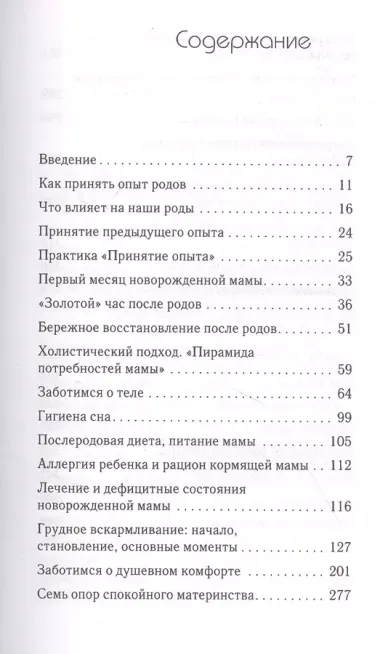 Новорожденная мама: 7 шагов к спокойному материнству