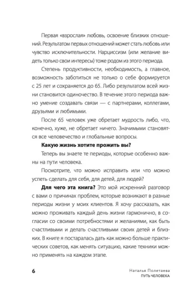 Путь человека: истоки сложностей и успеха взрослой жизни