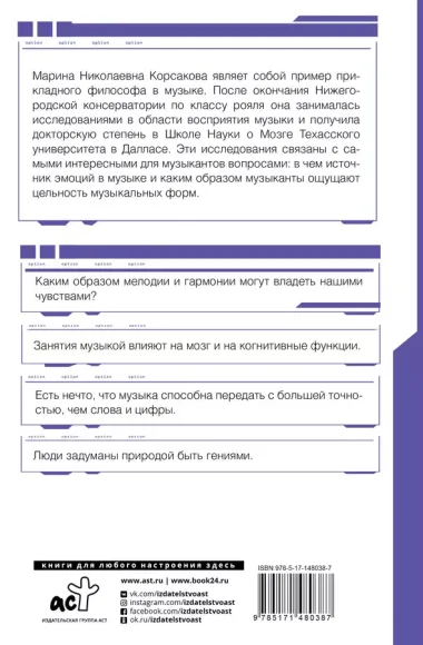 Мозг и музыка. Как чувства проявляют себя в музыке и почему ее понимание доступно всем