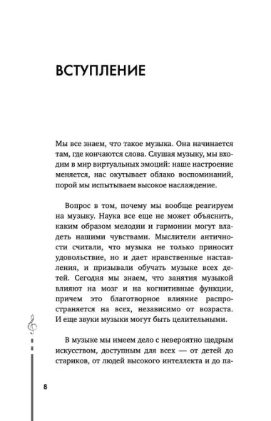 Мозг и музыка. Как чувства проявляют себя в музыке и почему ее понимание доступно всем