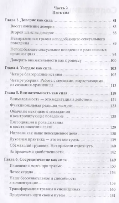 Цветы в темноте. Практики, которые помогут исцелиться от травмы и найти опору в себе