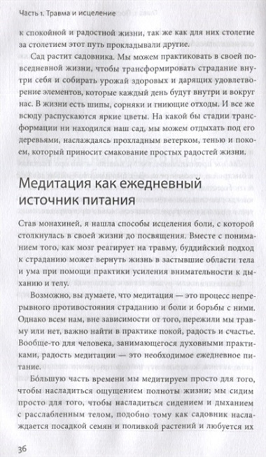 Цветы в темноте. Практики, которые помогут исцелиться от травмы и найти опору в себе