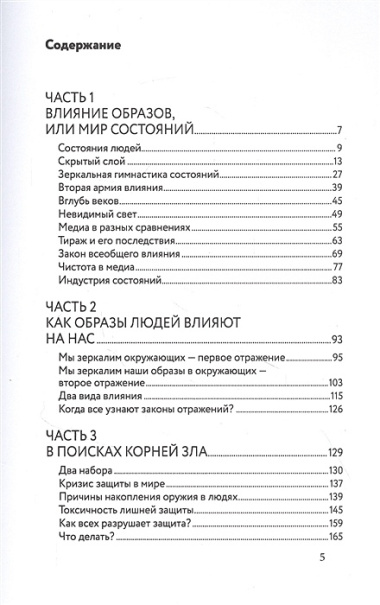 Психология отражений. Как образы меняют людей